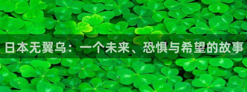 101宠物恋人漫画免费下拉式奇漫屋：日本无翼乌：一个未来、恐惧与希望的故事